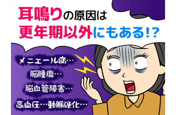 「最近耳鳴りがひどい」実は怖い“更年期の耳鳴り”は放置したらダメ！ その原因と見分け方は