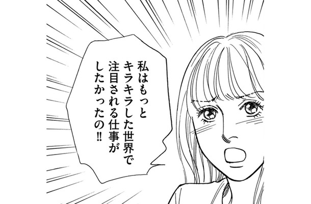 「モデルにもタレントにもなれなかった」読モ【＃映えてる私最高 #８】