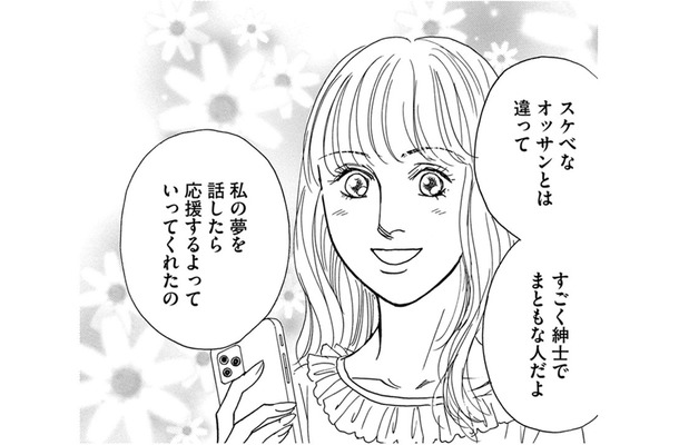 グラマーを続けるために「パパ活」始めたよ【＃映えてる私最高 #11】