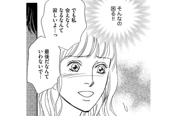 ピンチすぎ！「パパ」の「奥さんバレ」した！【＃映えてる私最高 #13】