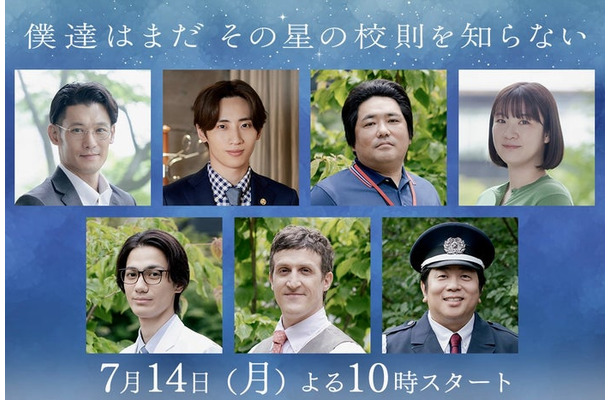 （左上から）淵上泰史、許豊凡、篠原篤、西野恵未（左下から）根岸拓哉、チャド・マレーン、諏訪雅「僕達はまだその星の校則を知らない」 （C）カンテレ