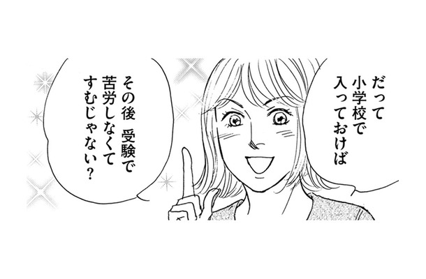 上京社宅ママが「小受させようかな」と言い出した【＃映えてる私最高 #15】