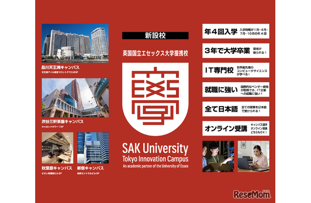 SAK University東京イノベーションキャンパス