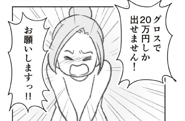 良さそうな探偵事務所、見つけた。「総額20万円」までしか使えない…足りる？【探偵をつけて浮気に完全勝利する #10】