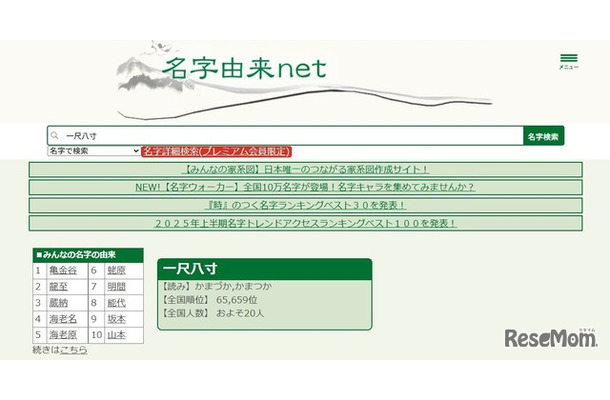 全国におよそ20人しかいない「一尺八寸」さん