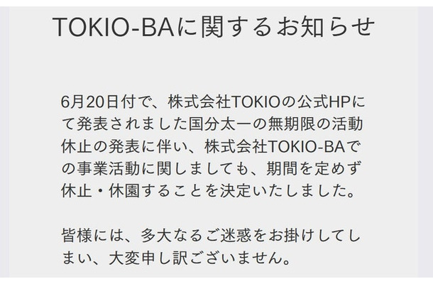 TOKIO-BA公式サイトより