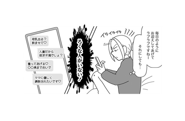 子持ち主婦は浮気できない？ 試しに出会い系アプリに登録すると…【浮気公認夫婦です。私たちの歪んだ結婚生活 #６】
