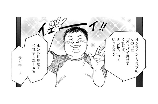 晒し垢が裸を流出…再び生活に困窮した友人が取った行動とは【＃映えてる私最高 #28】