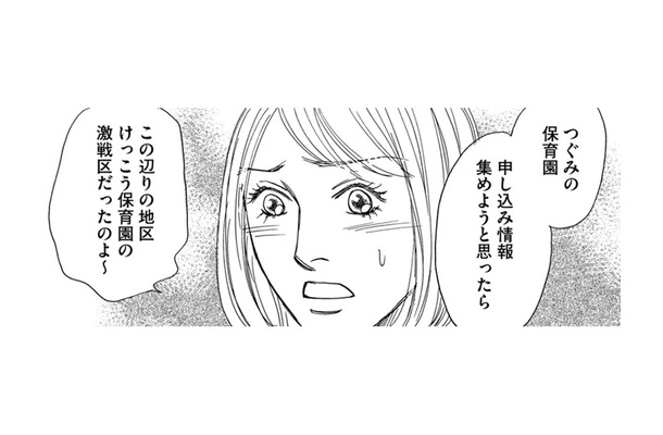 すべてが計算通りなのに「保活」はしてなかったんですか？【＃映えてる私最高 #32】