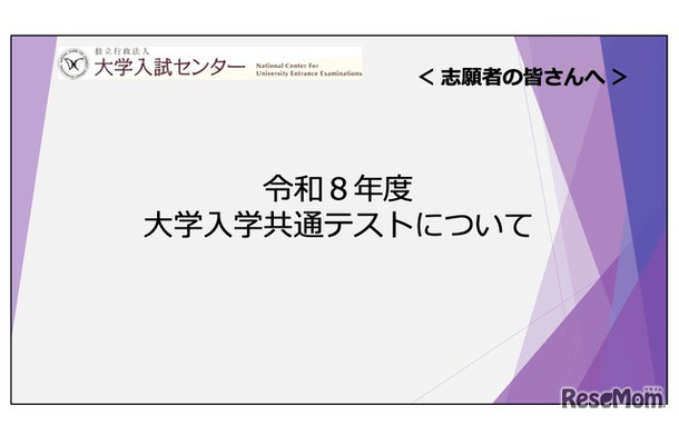 志願者向け説明動画