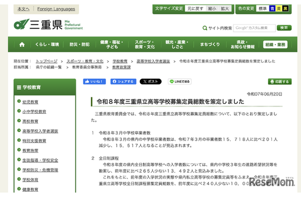 2026年度（令和8年度）三重県立高等学校募集定員総数を策定しました