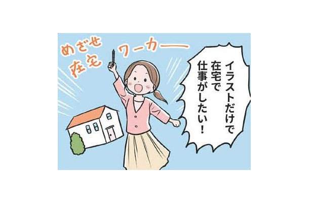 イタストレーターになる夢のために！残業のないパートを選んでいる私。モラハラ夫が詰め寄り…【わたしがモラハラ夫を捨てて離婚するまで #４】