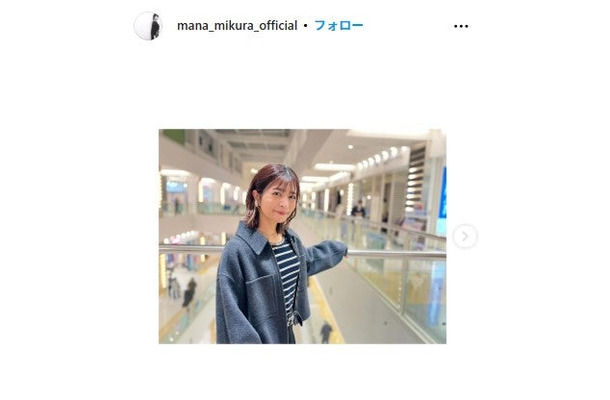三倉茉奈Instagramより