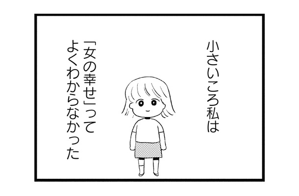 男子顔負けの食欲！ 食い意地が張っていた幼少期の体型は…【40キロ痩せても幸せになれなかった話 #２】