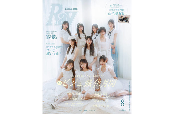 日向坂46の5期生が甘く可憐なホワイトコーデを披露！まだ見せたことのない新鮮な魅力がたっぷり