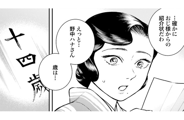 「14歳の女中さん？」親戚から紹介されたのが、まさかの小さな女の子だった件【うちのちいさな女中さん #４】