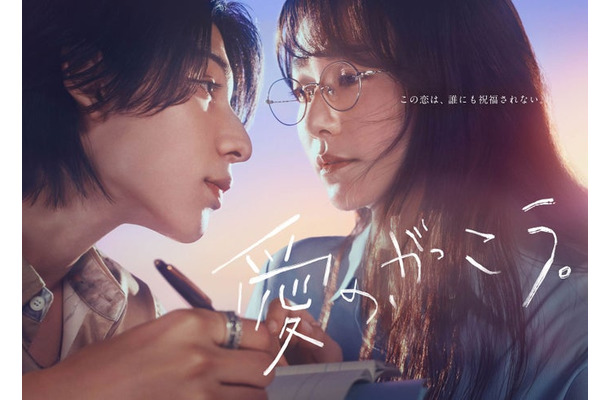 ラウール、木村文乃「愛の、がっこう。」ポスタービジュアル（C）フジテレビ