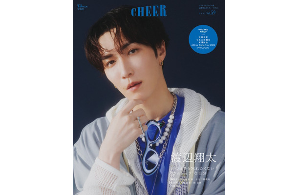 「CHEER（チア）Vol.59」（7月1日発売）表紙：渡辺翔太（画像提供：宝島社）