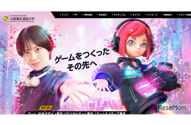 大阪電気通信大学　総合情報学部　デジタルゲーム学科