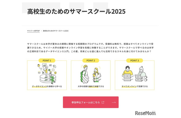 高校生のためのサマースクール2025