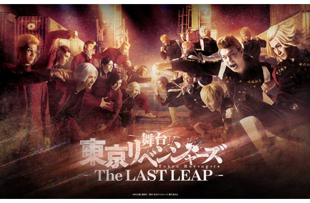 舞台「東京リベンジャーズ ―The LAST LEAP―」キービジュアル／公式Xより