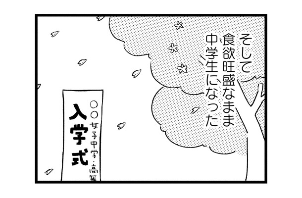 食欲旺盛な中学生がお小遣いをゲット！ お菓子を食べまくった結果…【40キロ痩せても幸せになれなかった話 #３】