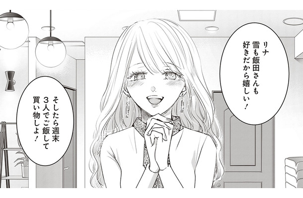 友だちからの久しぶりの連絡。心配してたのに「パパ活」の誘いですか。【明日、私は誰かのカノジョ＃44】