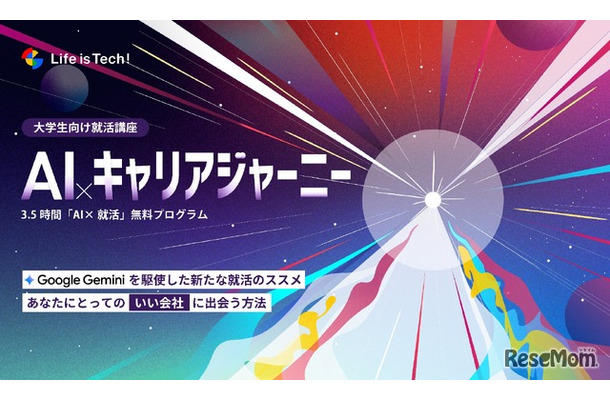 AI×キャリアジャーニー