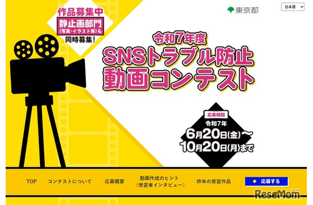 令和7年度SNSトラブル防止動画コンテスト