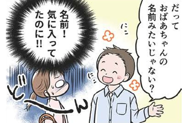 気に入っている自分の名前を「変」と言われた私。人の「思い」に気づいてないこと沢山あるのかな…【わたしがモラハラ夫を捨てて離婚するまで #７】