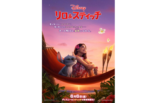 「リロ＆スティッチ」（C）2025 Disney Enterprises, Inc. All Rights Reserved.