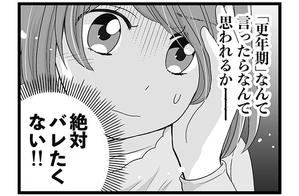 「更年期」職場で絶対バレたくない！同僚に症状を隠し通すことの辛さ…【100人の更年期 #３】