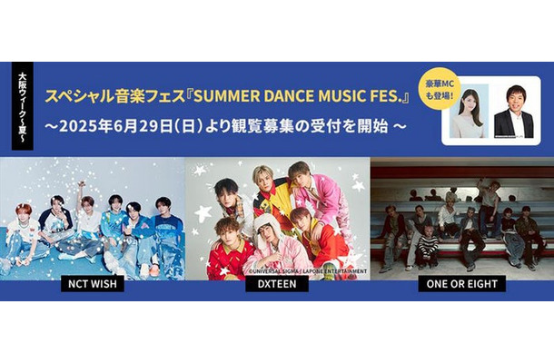 NCT WISH（提供写真）、DXTEEN（C）UNIVERSAL SIGMA / LAPONE ENTERTAINMENT、ONE OR EIGHT（提供写真）
