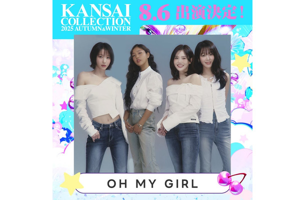 OH MY GIRL（提供写真）