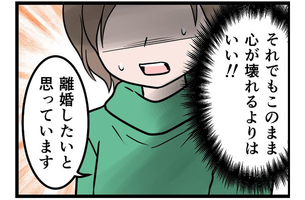 【実話】夫に頭を掴まれて、土下座させられた。「離婚したい」と伝えると、夫は笑顔で殴りかかってきて