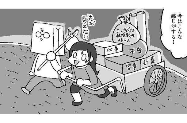 「結婚前のイメージと違う」結婚したら楽になると思っていたのに荷物が増えてる 現実【結婚さえできればいいと思っていたけど #15 】