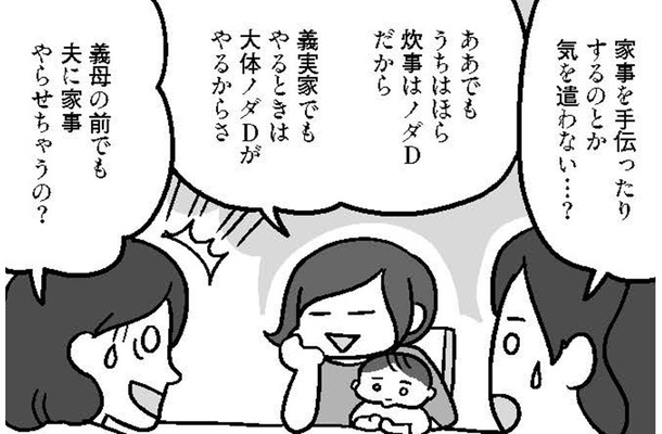 義理の両親の前で夫に家事をさせるのってあり？【どんどん仲良くなる夫婦は家事をうまく分担している。  #15】