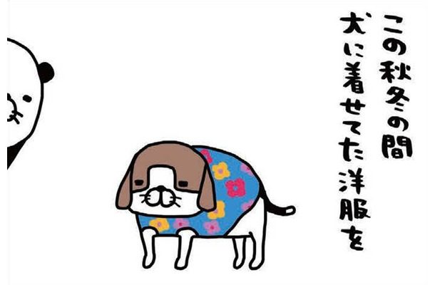 秋冬は犬に洋服を着せていたけど、最近は裸　久しぶりすぎて、ついとっちゃう行動は？【パンダと犬 ＃33】