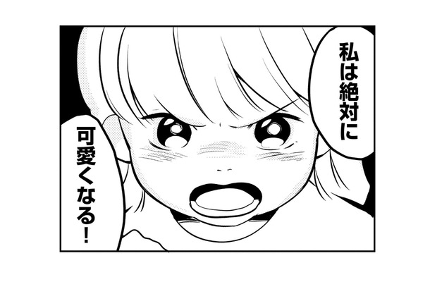 痩せて絶対に可愛くなる！ 幸せを掴むため、もう逃げないと決めた【40キロ痩せても幸せになれなかった話 #12】