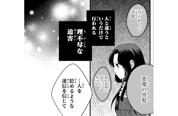 「迷信を信じて誰が幸せになるでしょうか」人と違うというだけで迫害される理不尽さに喝！【双子王子の継母になりまして #19】