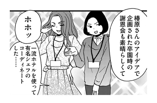 強キャラ登場！「立候補系」PTAママ【PTAのとも #13】