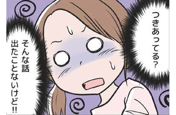 いつの間にか二人は「つきあってる」ことに。具体的な話も告白もなかったけど？【わたしがモラハラ夫を捨てて離婚するまで #13】