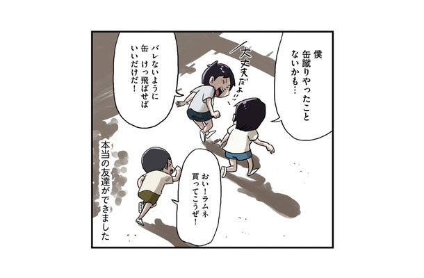 楽しいことは共有したい！ 引っ込み思案な僕にも‟本当の友達”ができる【しなのんちのいくる１ #７】