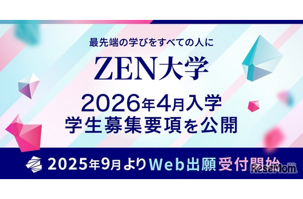 ZEN大学