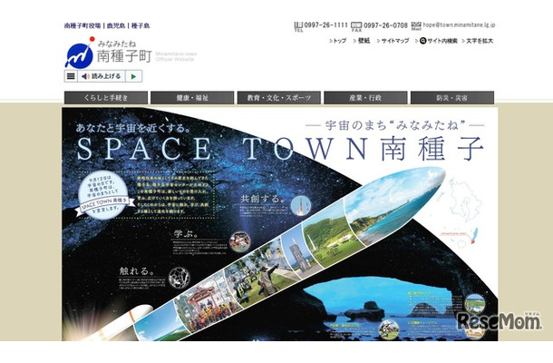 南種子町