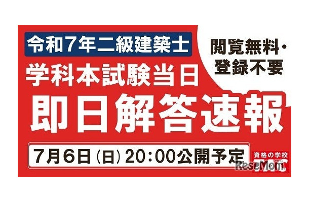 令和7年 二級建築士 学科試験