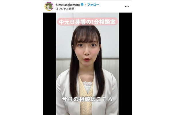 中元日芽香Instagramより