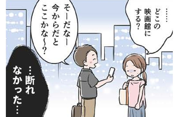 「どこの映画館にしようか？」モラ夫に振り回され続ける私が出した結論は…【わたしがモラハラ夫を捨てて離婚するまで #17】
