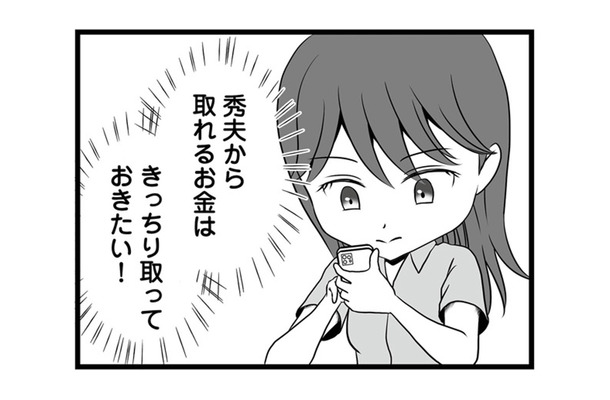 娘の笑顔を守るため、もう逃がさない。ホストになった夫の現在の姿とは!?【失踪した不倫夫がホストに転職してた… #９】