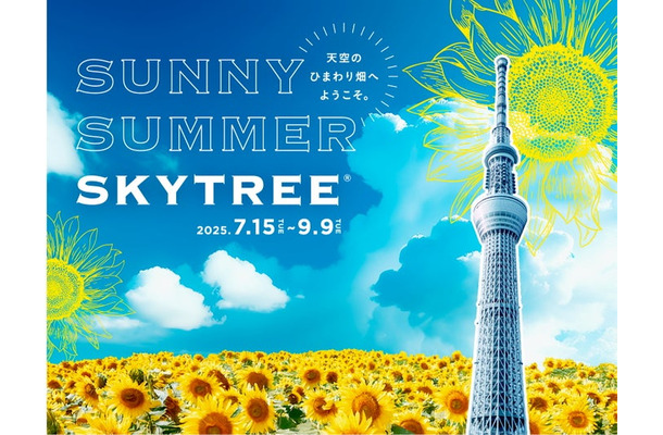 （C）TOKYO-SKYTREE